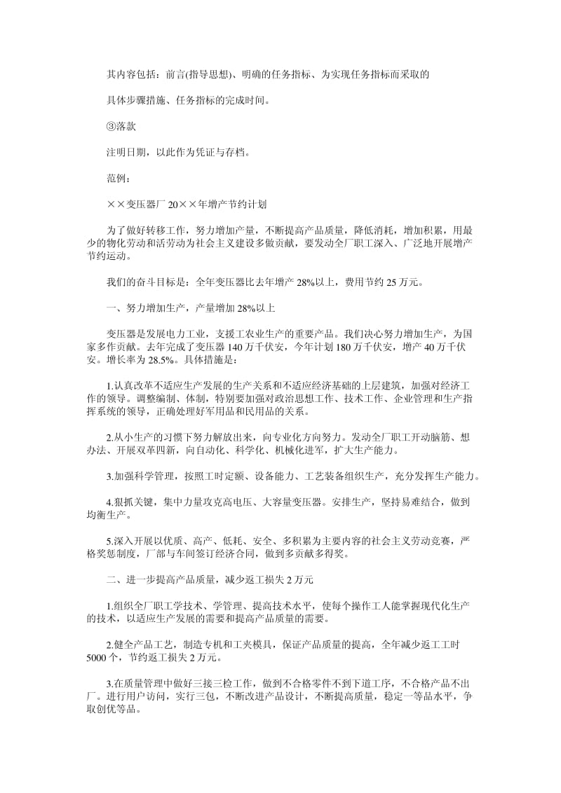 市場營銷策劃