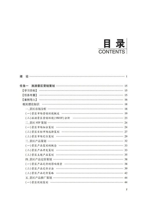 《旅游市場營銷策劃（第三版）》 洞悉變局，重塑旅游營銷新范式